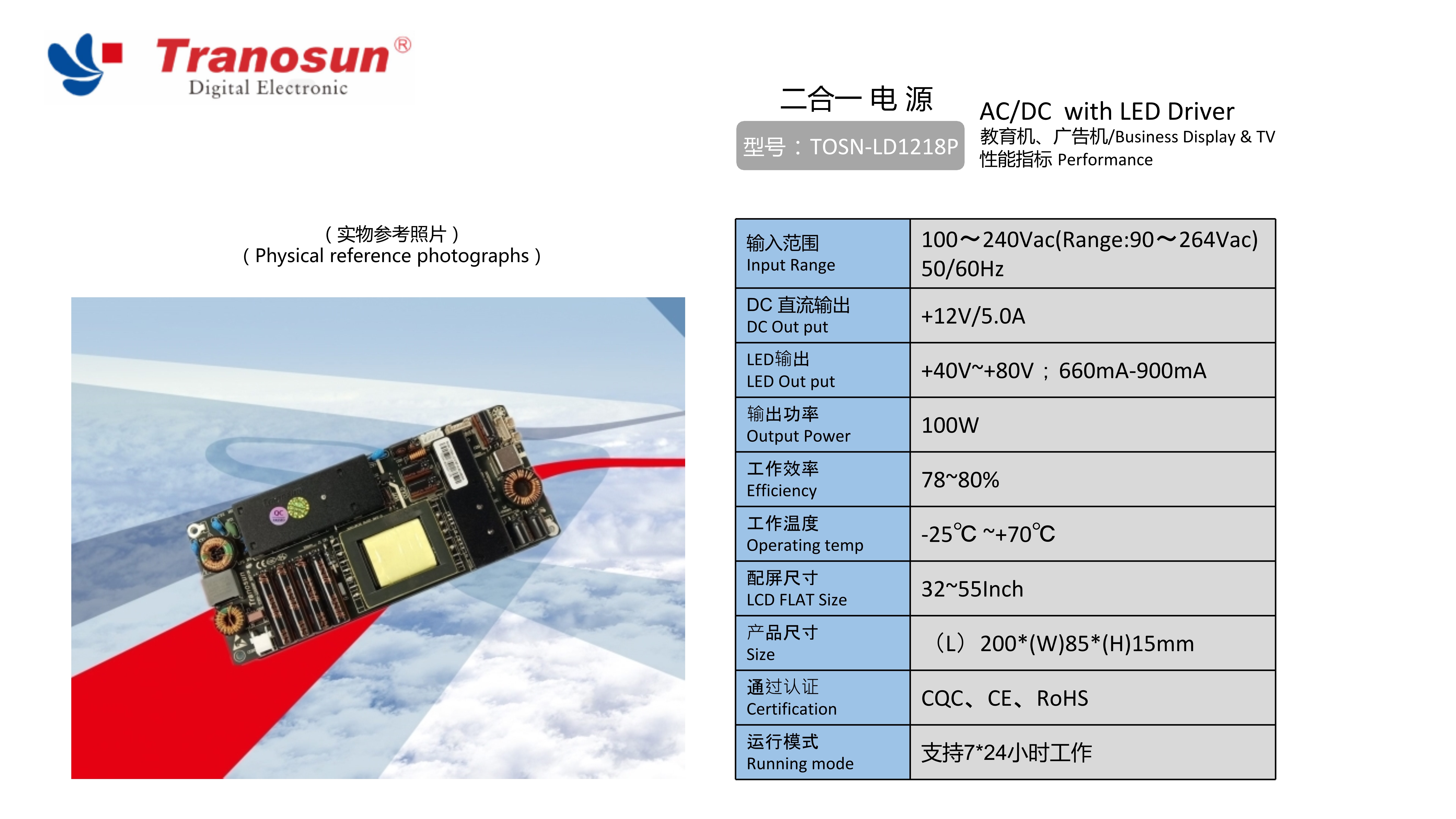 TOSN-LD1218P（+40V~+80V；660mA-900mA）.jpg